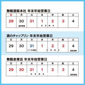 年末年始営業時間変更のご案内
