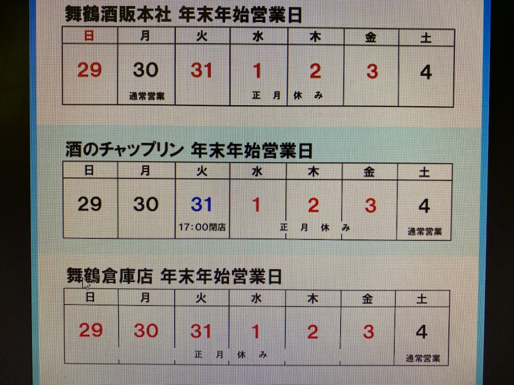 年末年始のご案内です。