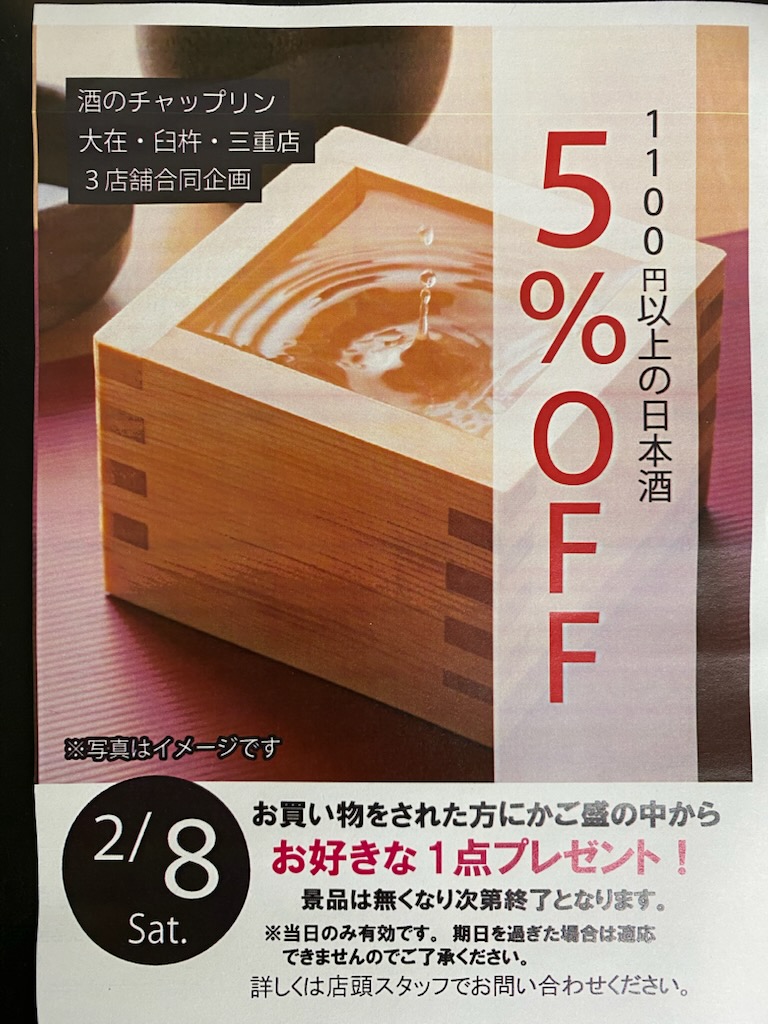 ２月の創業祭のご案内です。