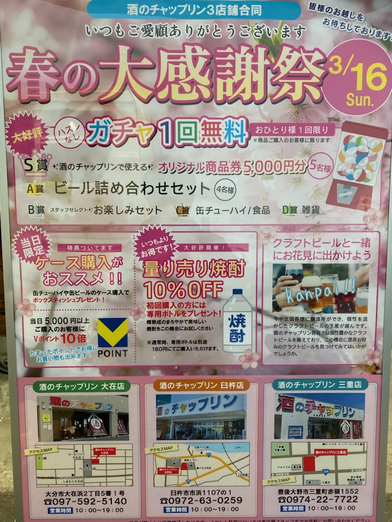 3月はチャップリン感謝祭です。
