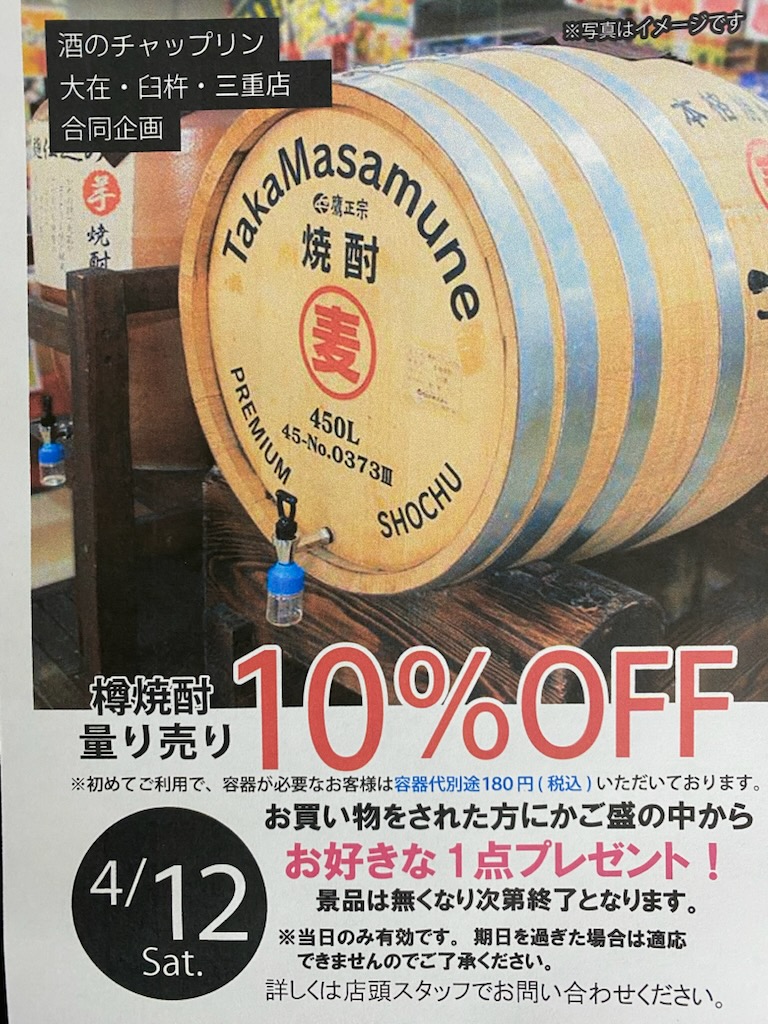 4月12日は創業祭です！
