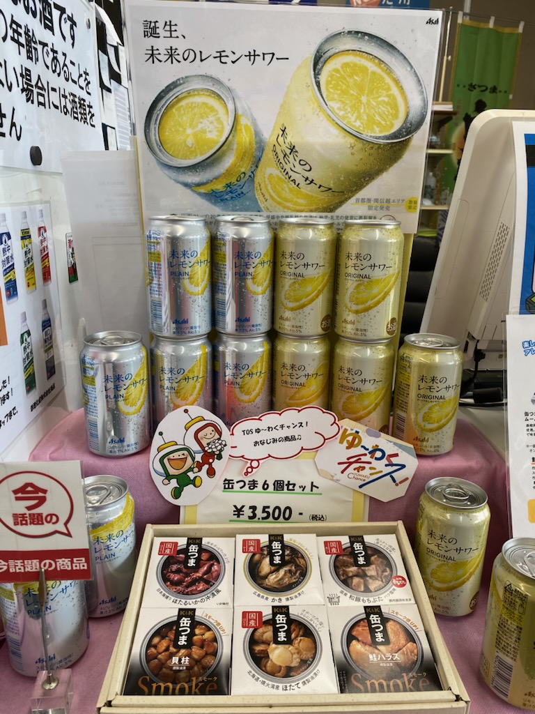未来のレモンサワーまだまだあります！