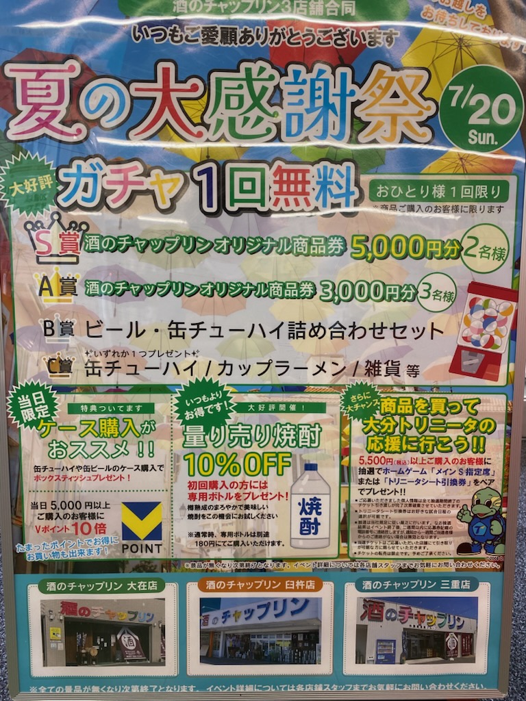 来週の日曜日はお客様感謝祭