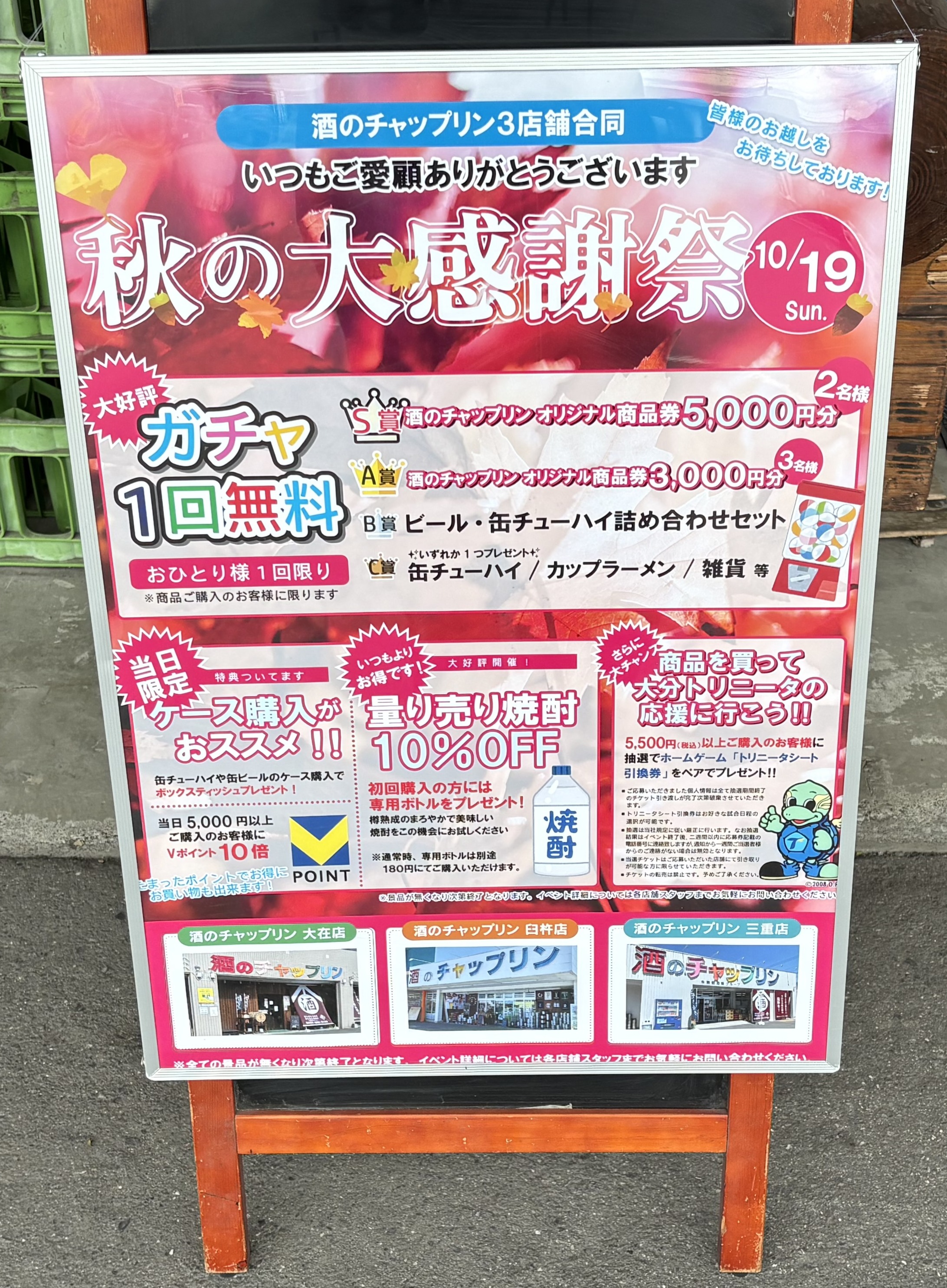 来月10/19 秋の大感謝祭を開催します。