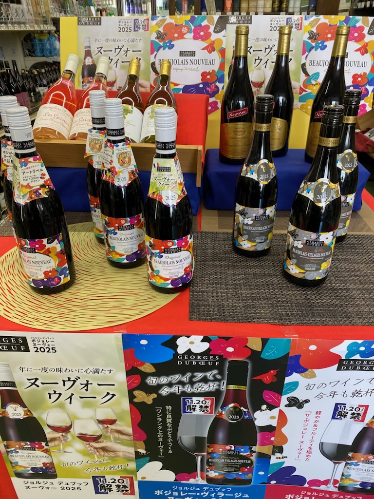 本日ボジョレーヌーヴォー解禁！