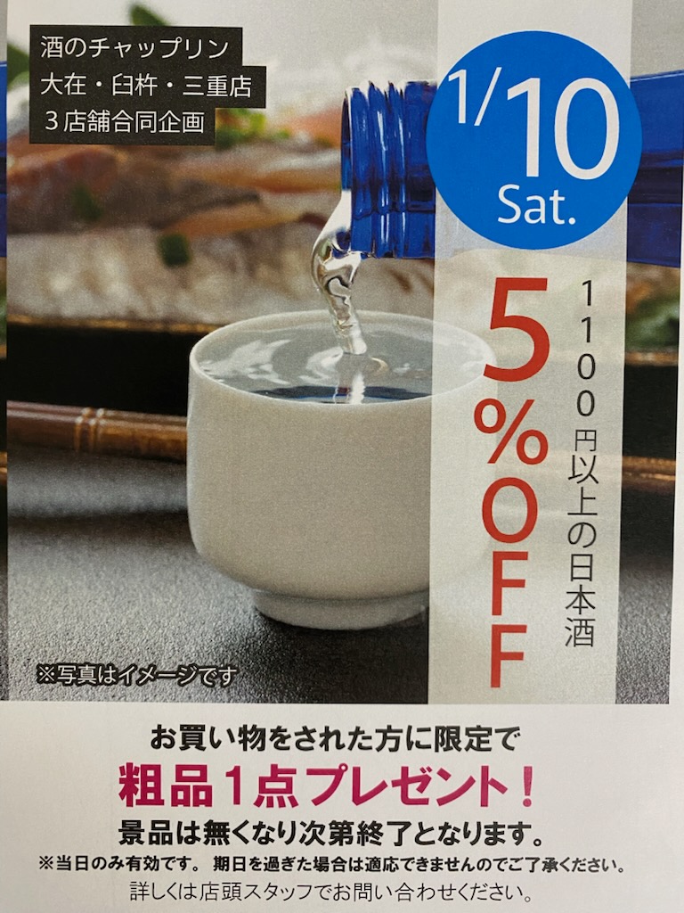 1/10はチャップリン創業祭です。