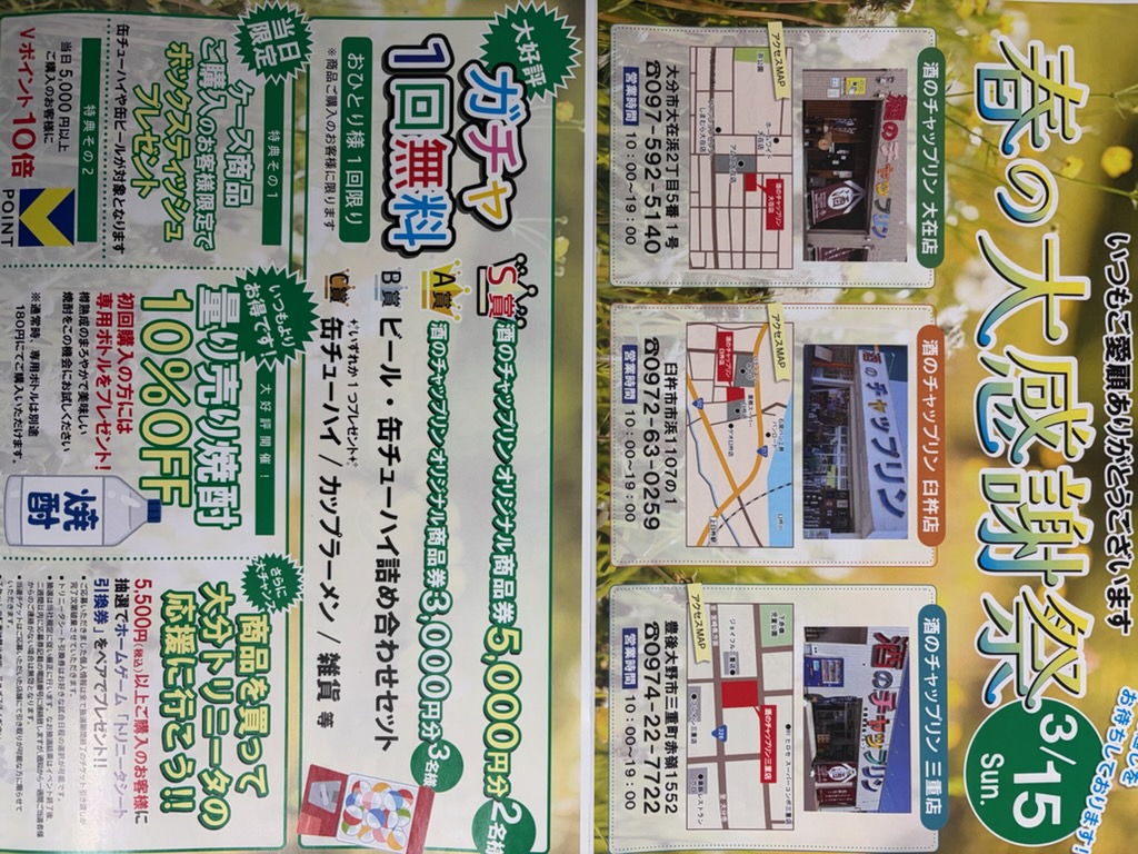 来月15日はチャップリン感謝祭！！