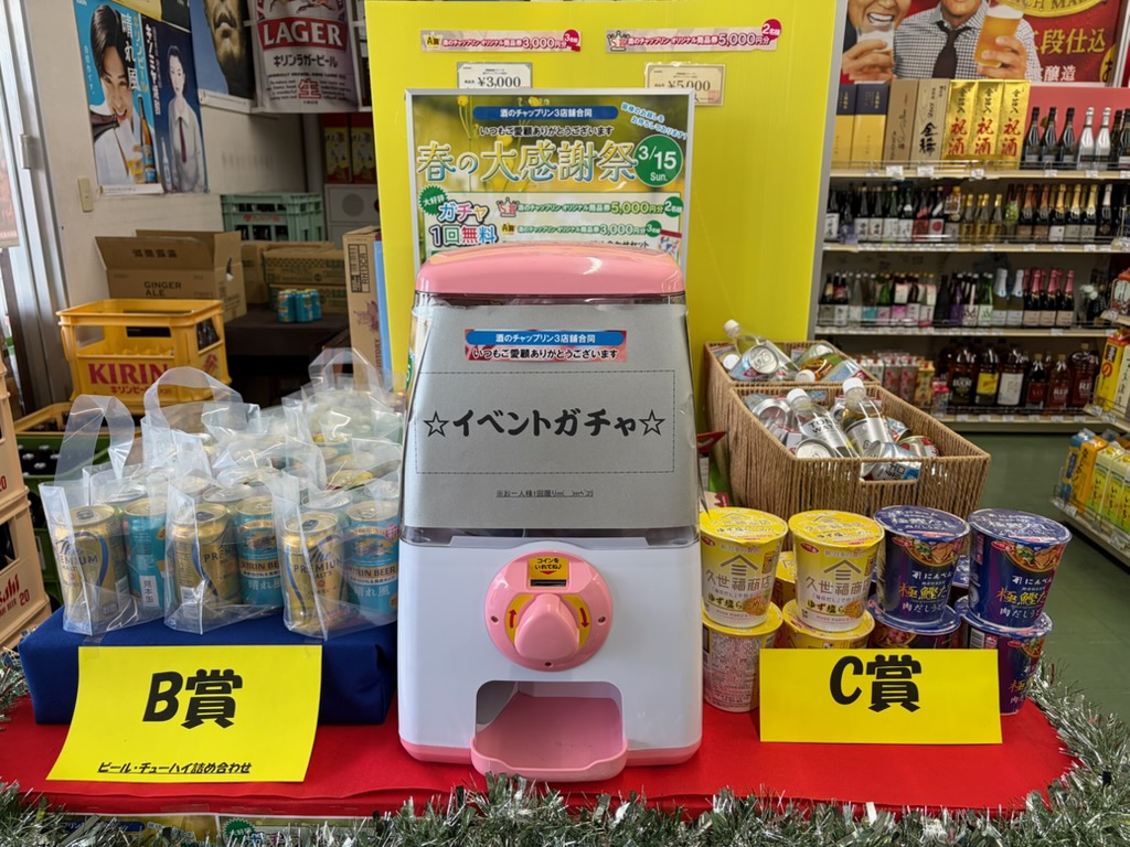 3/15(日）は春の感謝祭です！