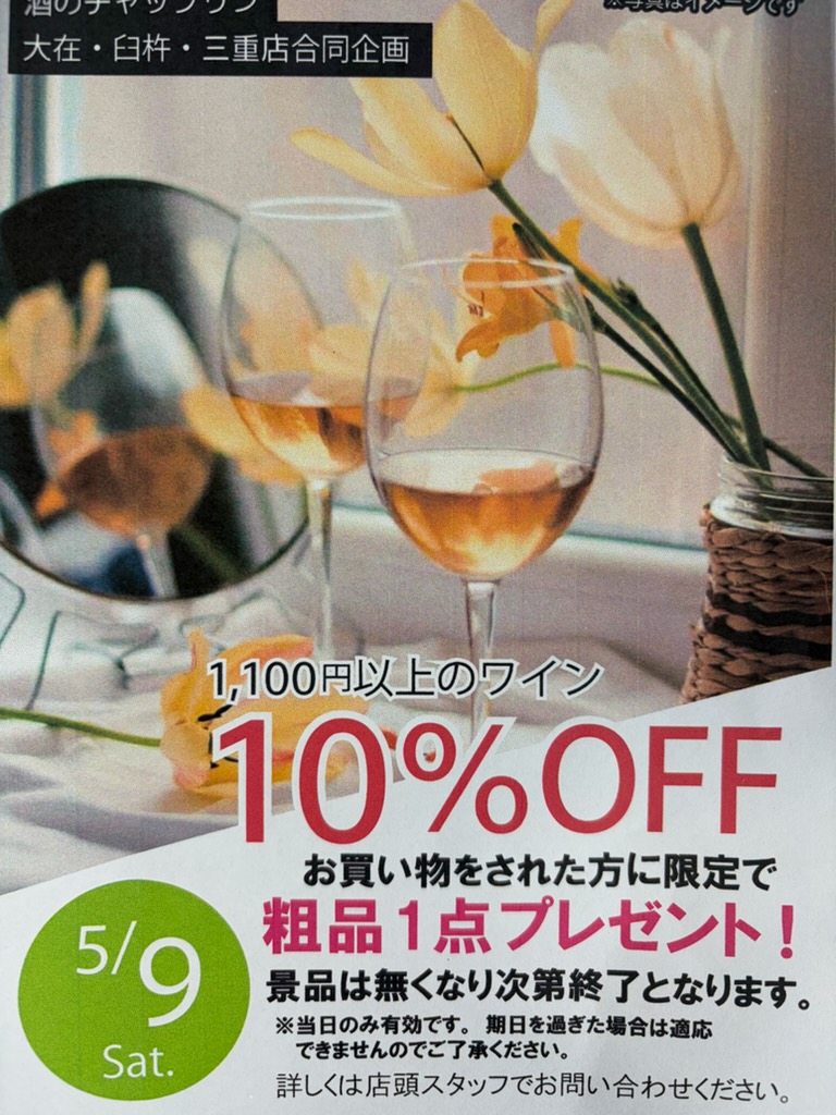 5月創業祭は9日（土）！！