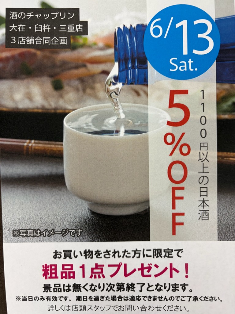 13日（土）は創業祭