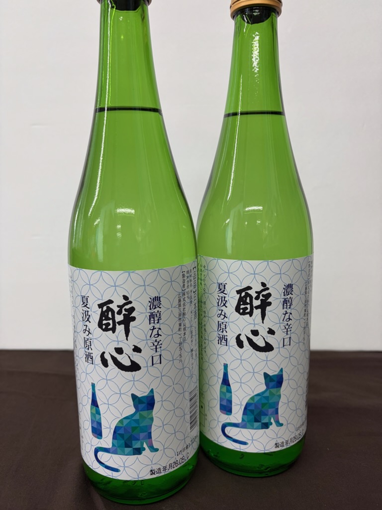酔心　夏汲み原酒