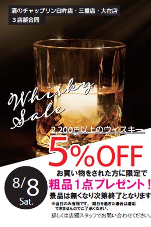 8/8(土）は創業祭