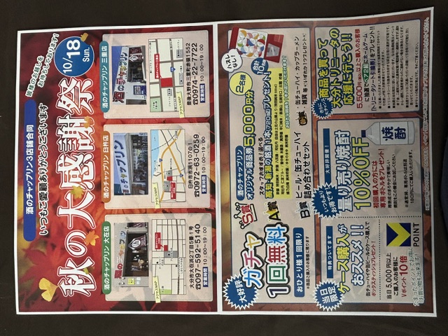 チャップリン秋の大感謝祭