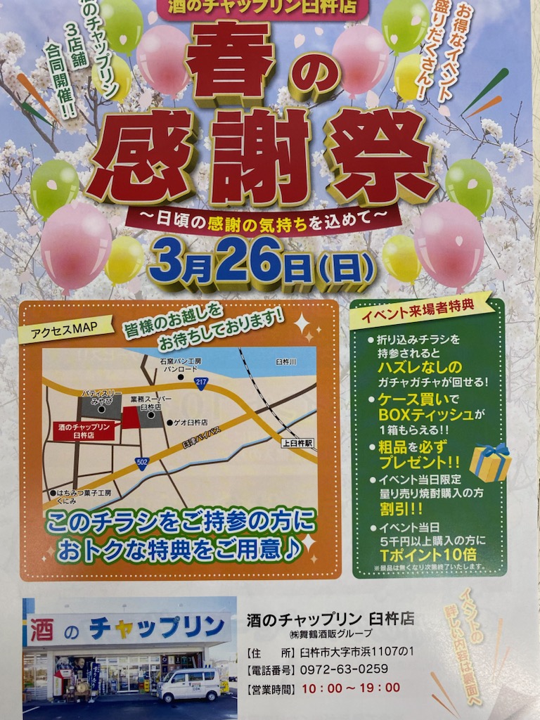 3/26（日）「チャップリン春の感謝祭」やります！！