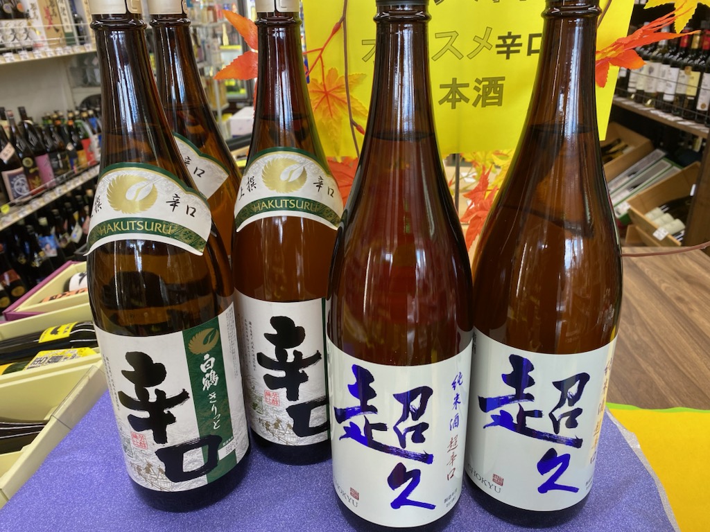 辛口の日本酒たくさんご用意しました！