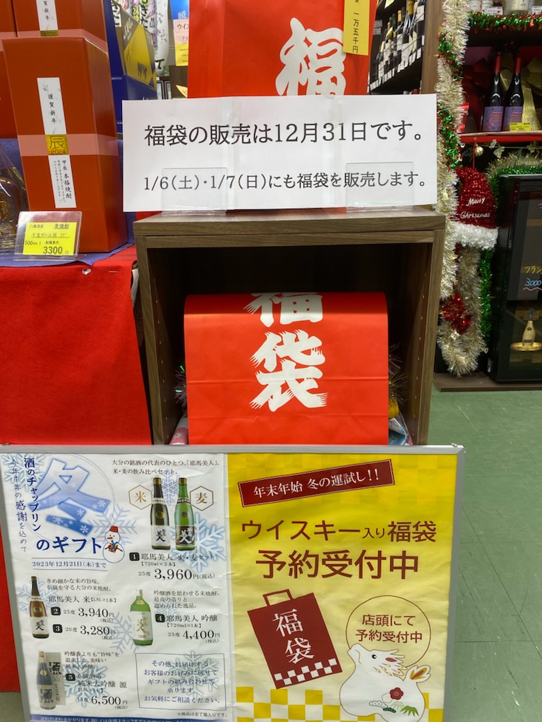 福袋情報