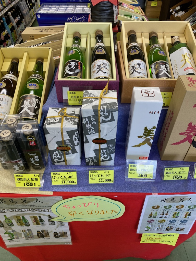 耶馬美人売れています！