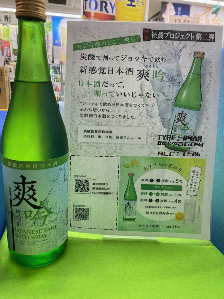 新感覚の日本酒です！