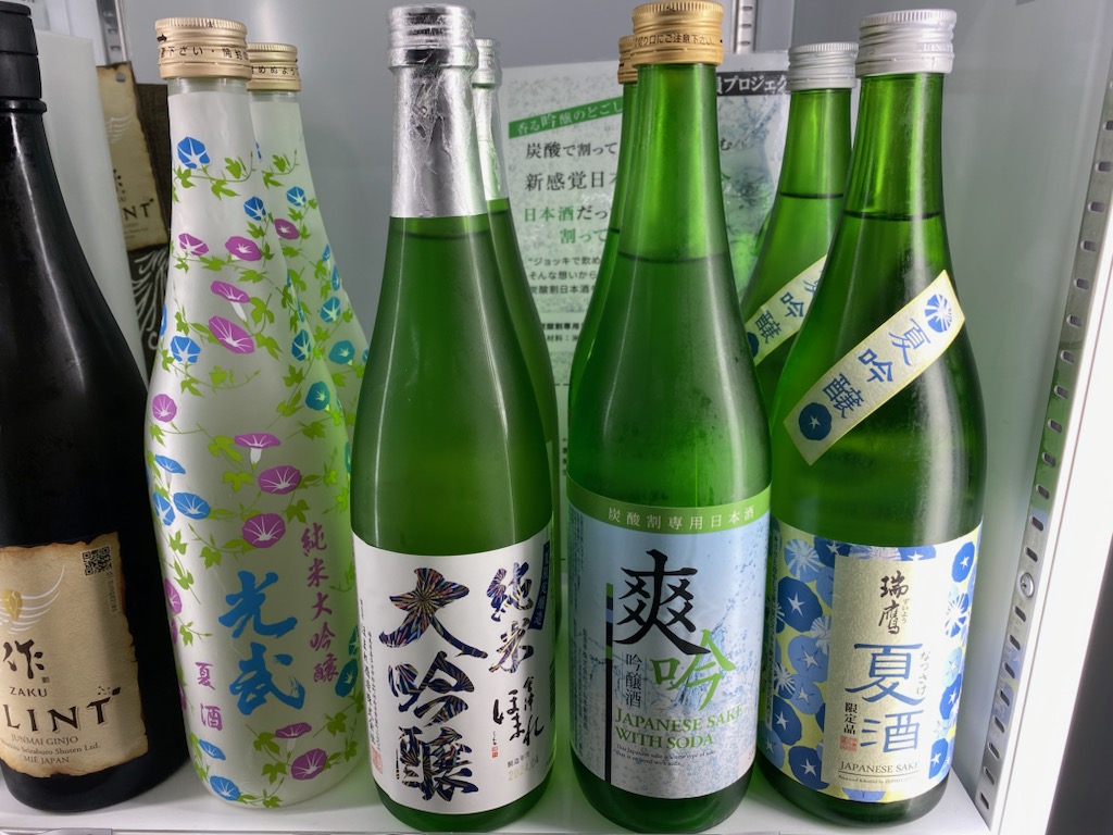 夏酒そろってます。