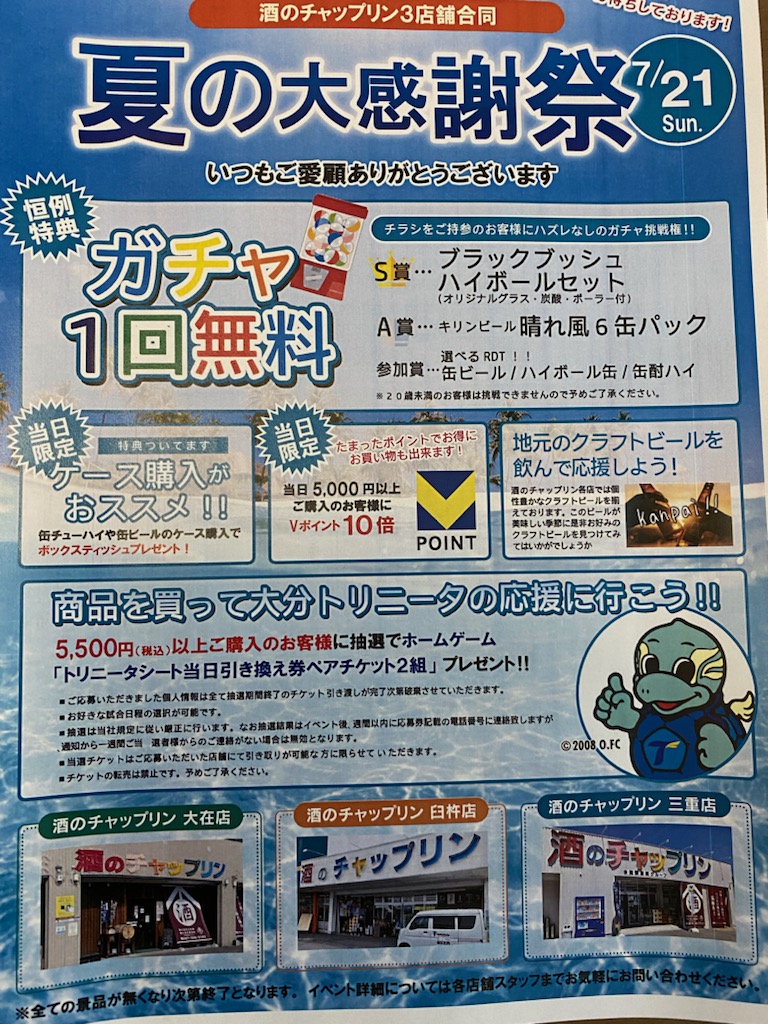 ７月21日(日)は夏のお客様感謝祭！！